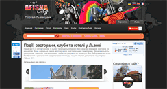 Desktop Screenshot of lviv.afisha-city.com.ua